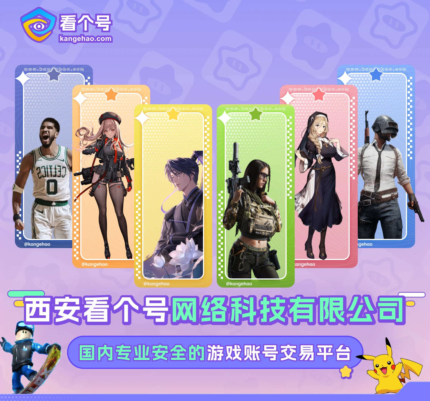 看个号