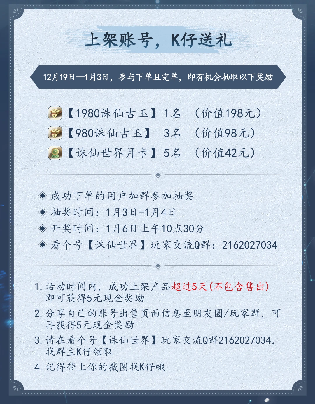 上架账号,K仔送礼