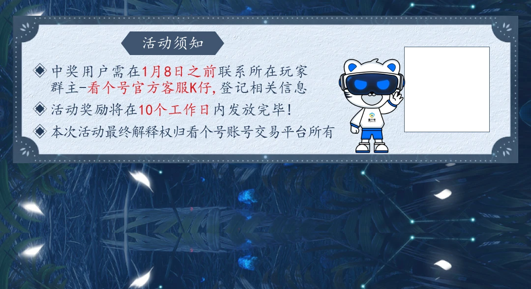 活动须知