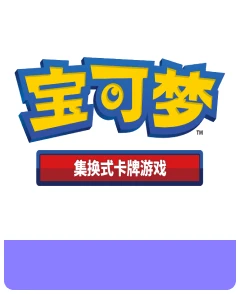 宝可梦对战卡牌
